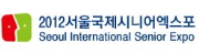 2012서울국제시니어엑스포
