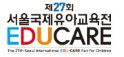 제27회 서울국제유아교육전