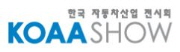 2012 한국 자동차산업 전시회