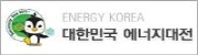 2013 대한민국에너지대전(Energy Korea 2013)