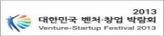 2013 대한민국벤처창업대전