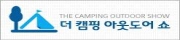 더 캠핑 아웃도어쇼 2013