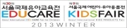 제30회 서울국제유아교육전 및 어린이유아용품전