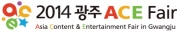 2014 광주 ACE Fair