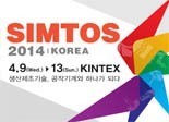 2014 서울국제생산제조기술전(SIMTOS 2014)