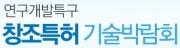 2014 연구개발특구 창조특허 기술박람회