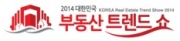 2014 대한민국 부동산 트렌드 쇼