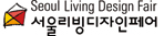 2015 서울리빙디자인페어