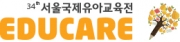 제34회 서울국제유아교육전