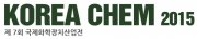 2015 국제화학장치산업전(KOREA CHEM 2015)
