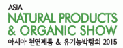 아시아천연제품&유기농박람회 2015