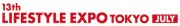 제13회 라이프스타일 EXPO 도쿄-7월