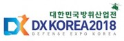 2018대한민국방위산업전