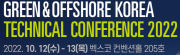 제 6회 국제 그린 해양 플랜트 기술 컨퍼런스