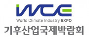 2023 기후산업국제박람회