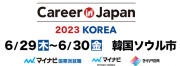 Career in Japan 2023 KOREA vol.1