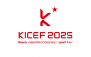 제1회 대한민국 산업단지 수출 박람회(Korea Industrial Complex Export Fair 2025)