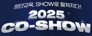 2025 CO-SHOW