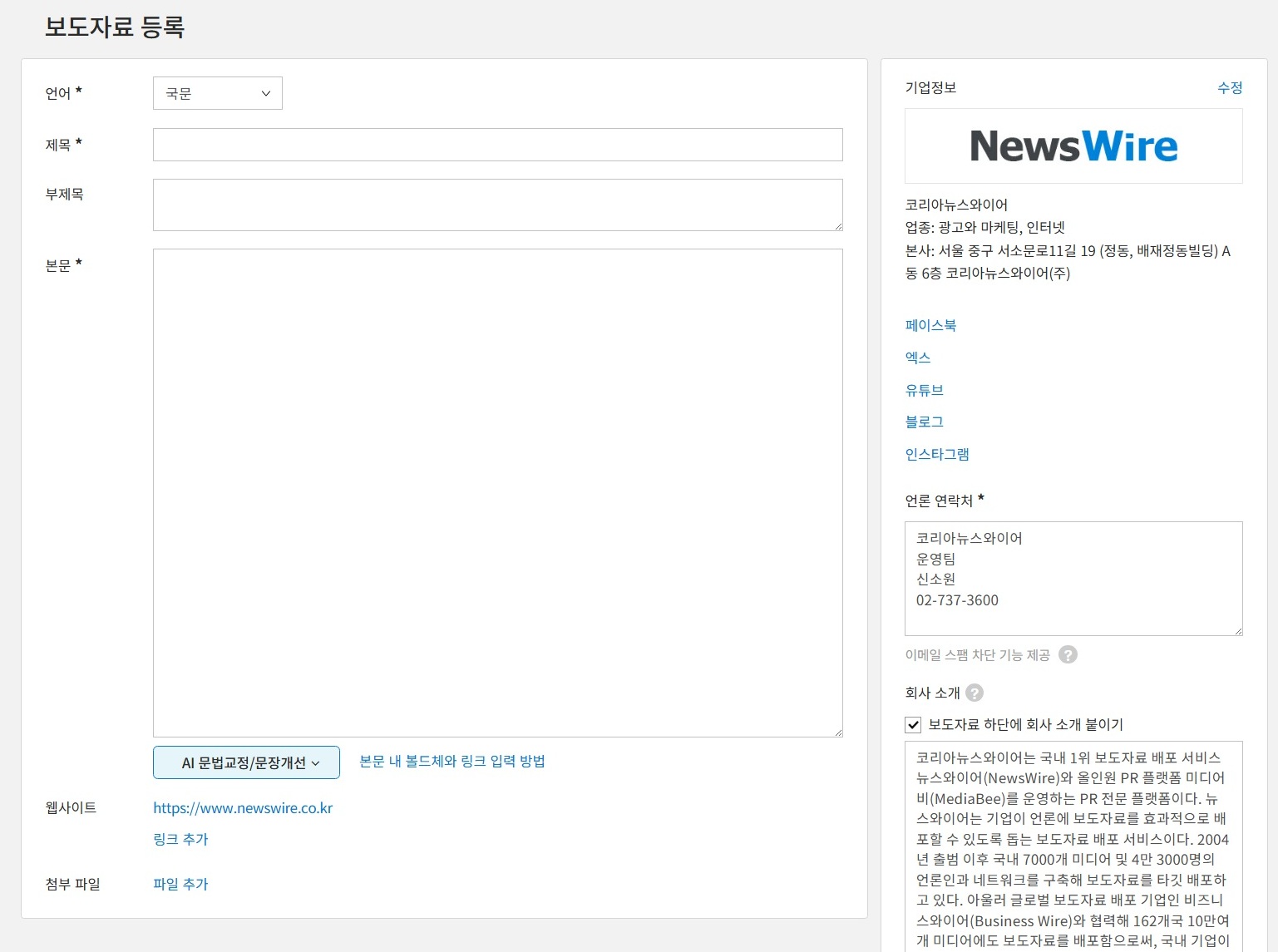 보도자료 등록